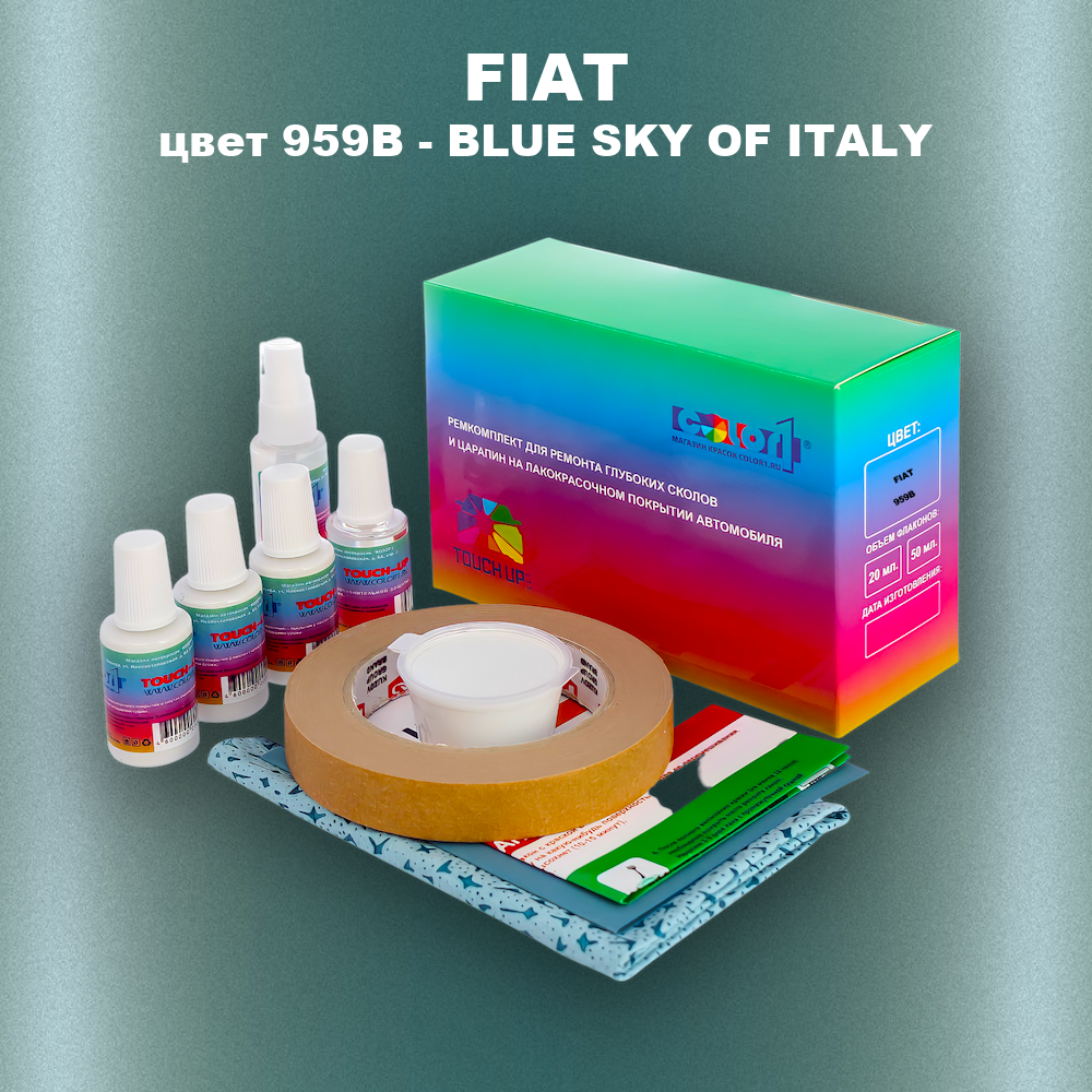 Ремкомплект для ремонта глубоких сколов и царапин FIAT, цвет 959B - BLUE SKY OF ITALY