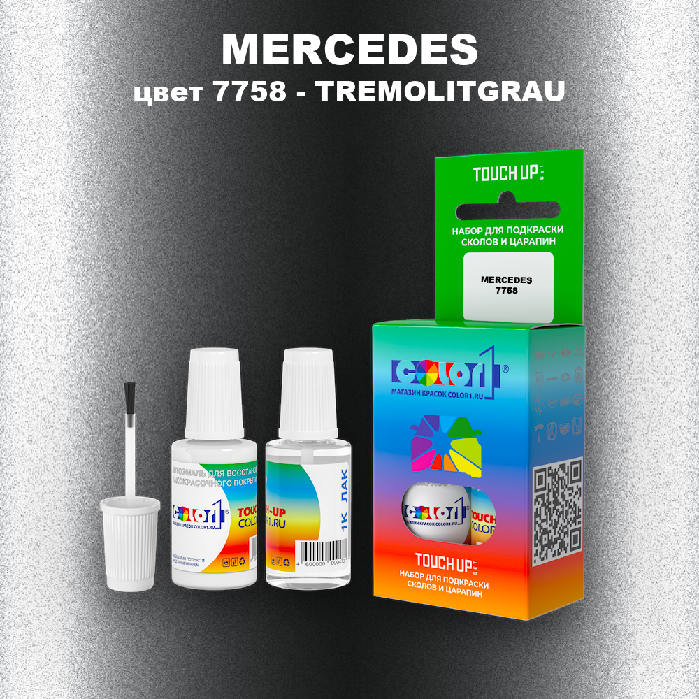 Краска для сколов во флаконе с кисточкой MERCEDES, цвет 7758 - TREMOLITGRAU