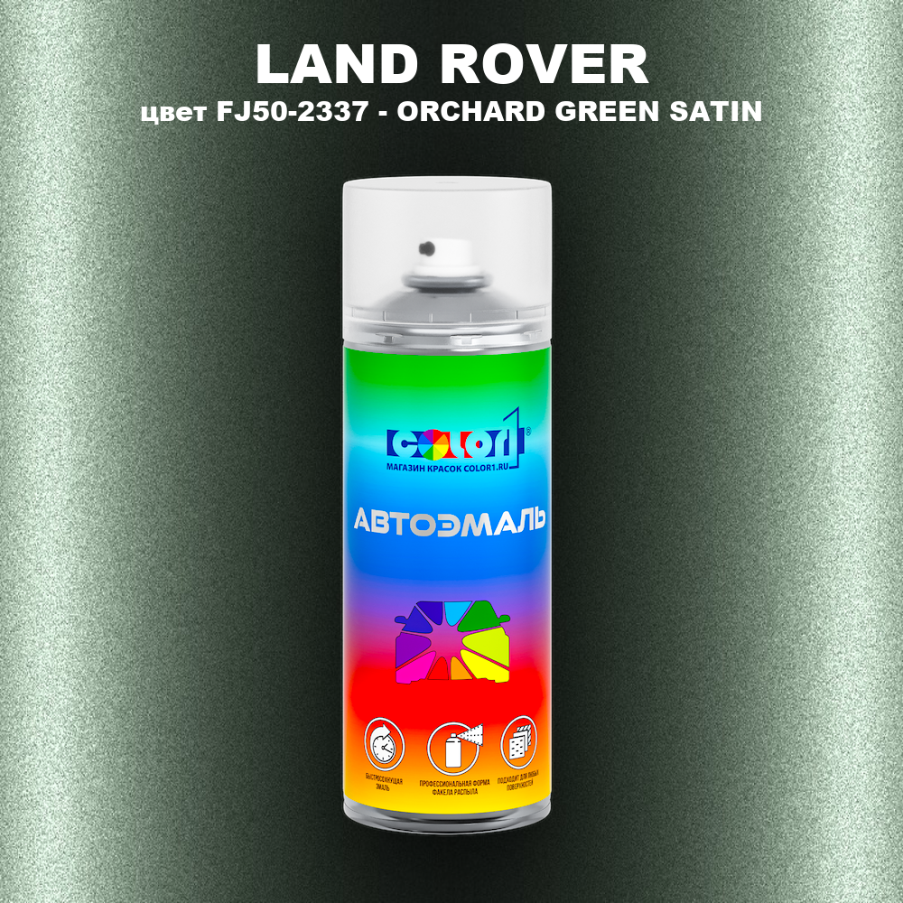 Аэрозольная краска LAND ROVER, цвет FJ50-2337 - ORCHARD GREEN SATIN