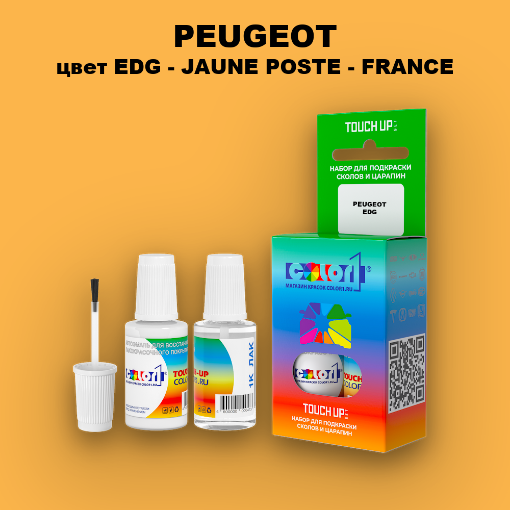 Краска для сколов во флаконе с кисточкой PEUGEOT, цвет EDG - JAUNE POSTE - FRANCE