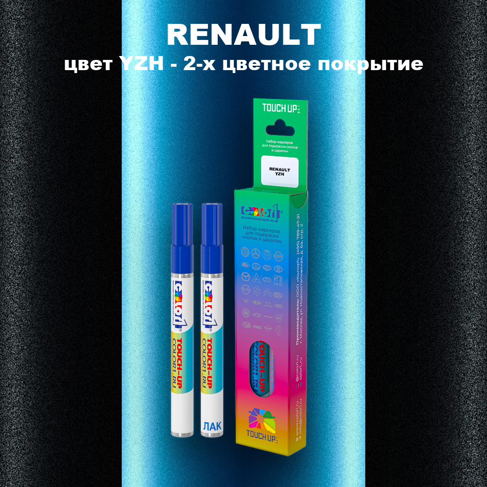 Маркер с краской RENAULT, цвет YZH - 2-х цветное покрытие