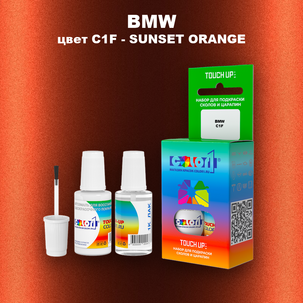 Краска для сколов во флаконе с кисточкой BMW, цвет C1F - SUNSET ORANGE