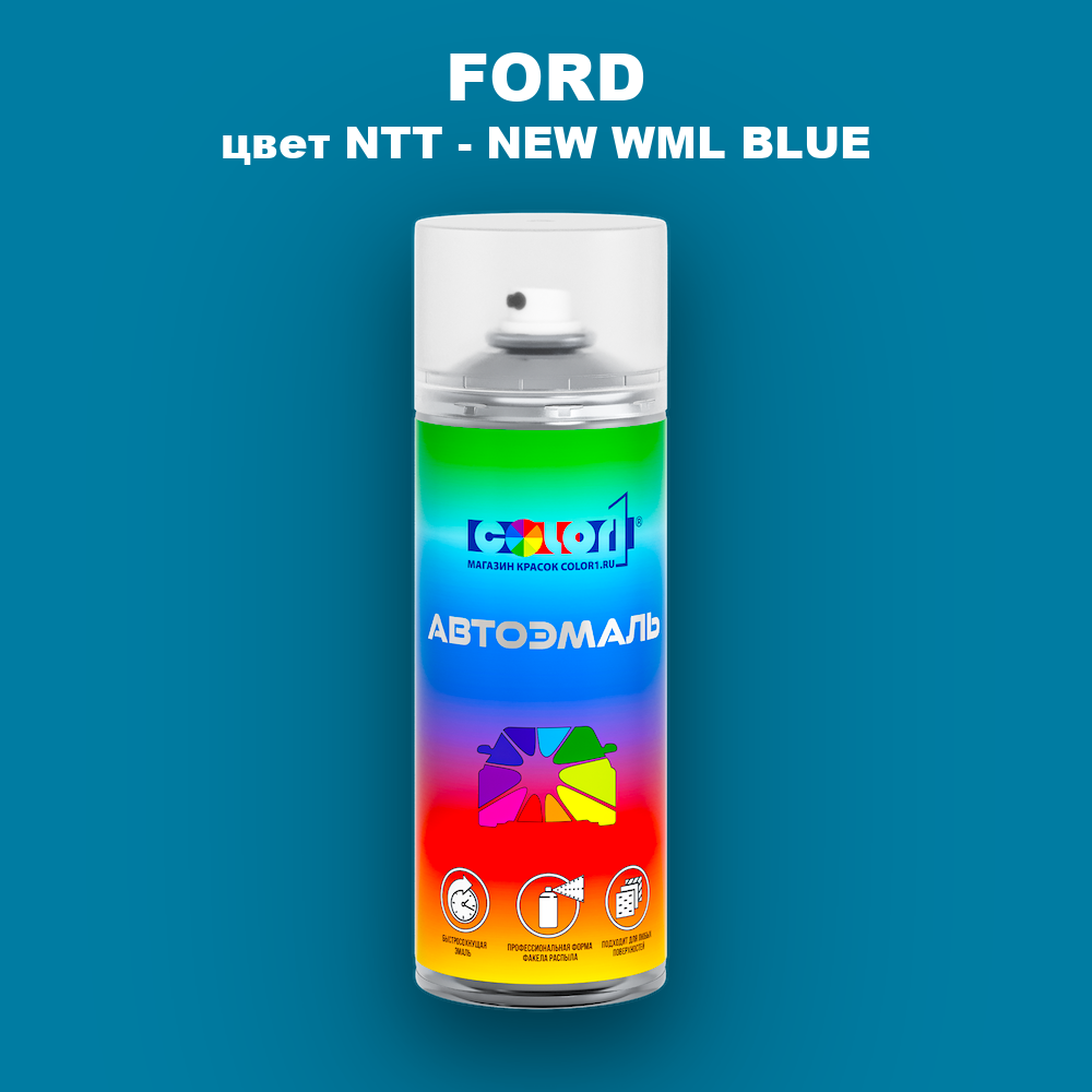 Аэрозольная краска FORD, цвет NTT - NEW WML BLUE