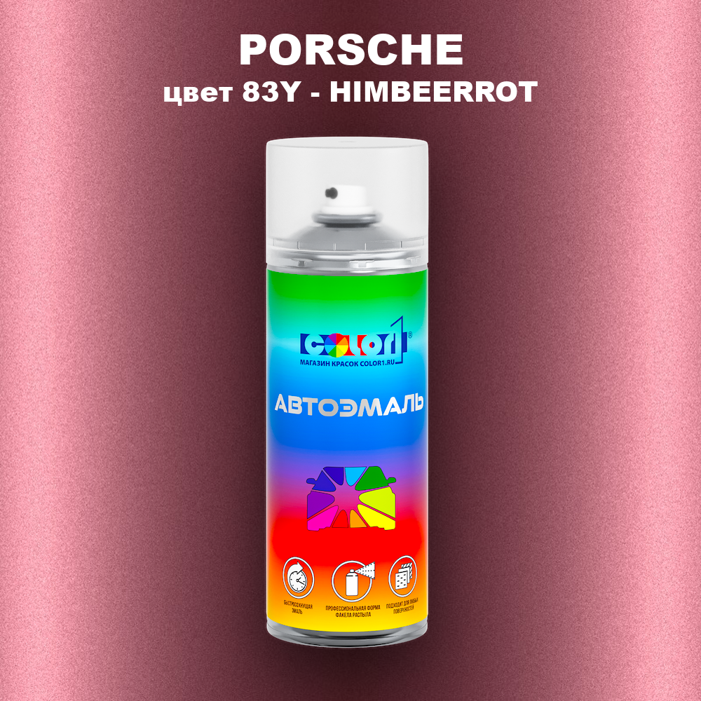Аэрозольная краска PORSCHE, цвет 83Y - HIMBEERROT
