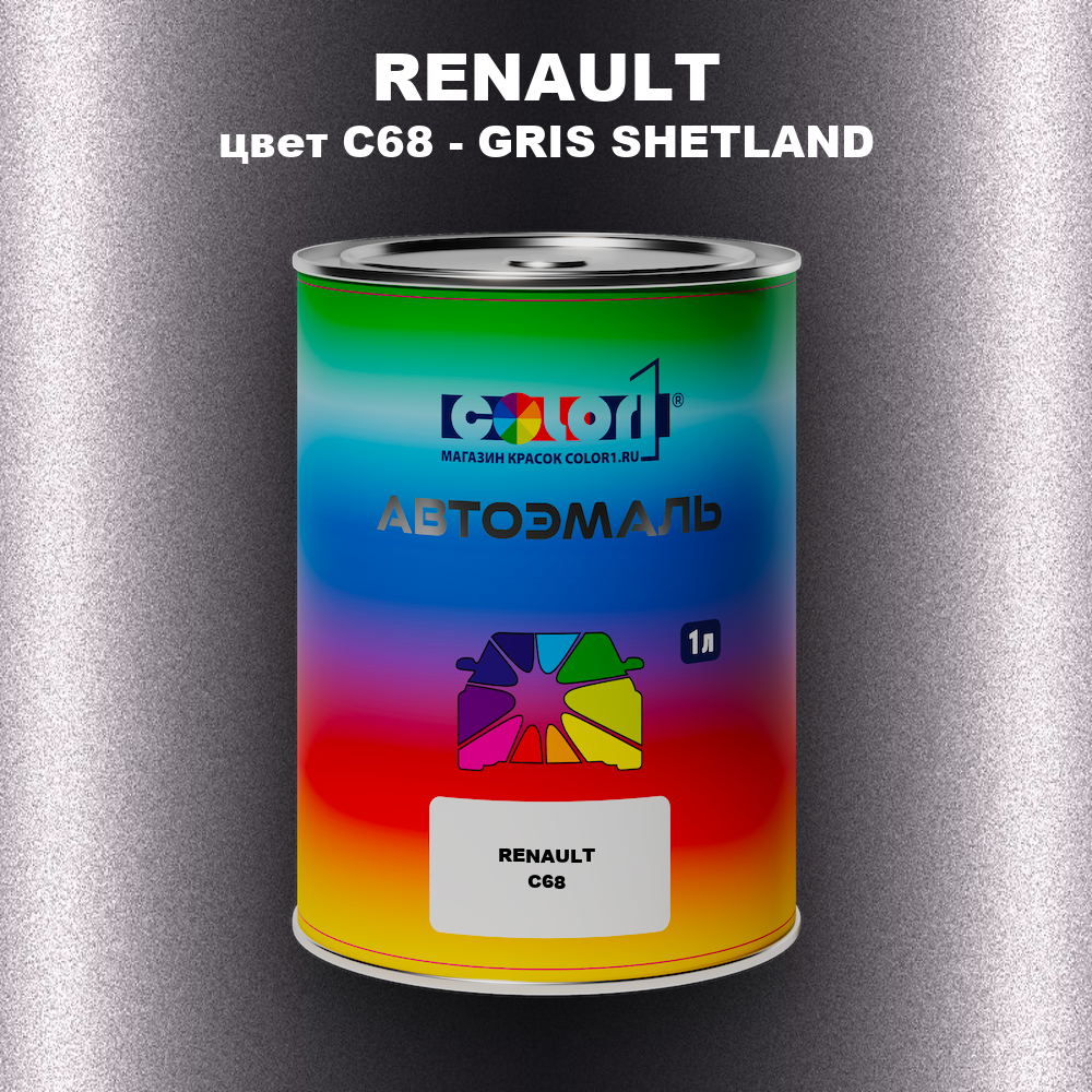 Автомобильная краска RENAULT, цвет C68 - GRIS SHETLAND