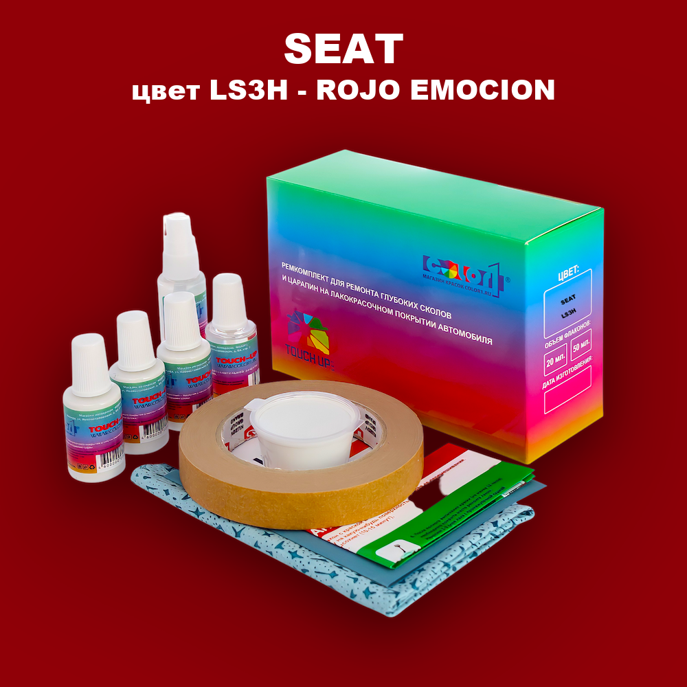 Ремкомплект для ремонта глубоких сколов и царапин SEAT, цвет LS3H - ROJO EMOCION