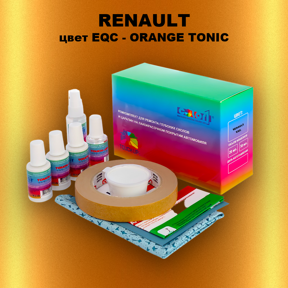 Ремкомплект для ремонта глубоких сколов и царапин RENAULT, цвет EQC - ORANGE TONIC