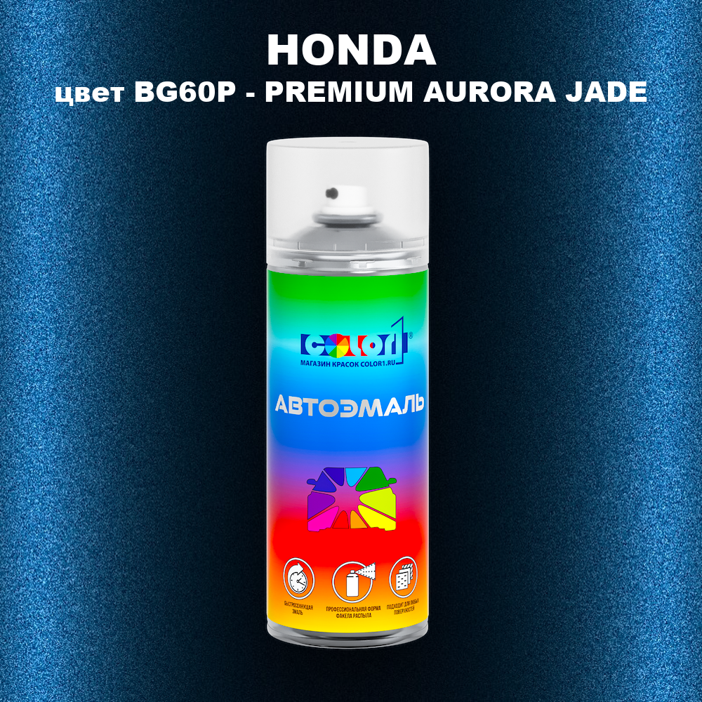 Аэрозольная краска HONDA, цвет BG60P - PREMIUM AURORA JADE
