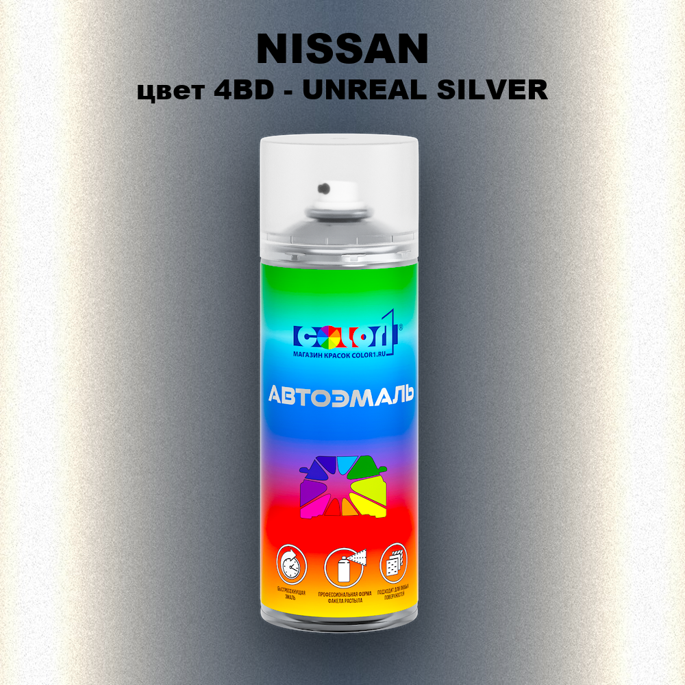 Аэрозольная краска NISSAN, цвет 4BD - UNREAL SILVER