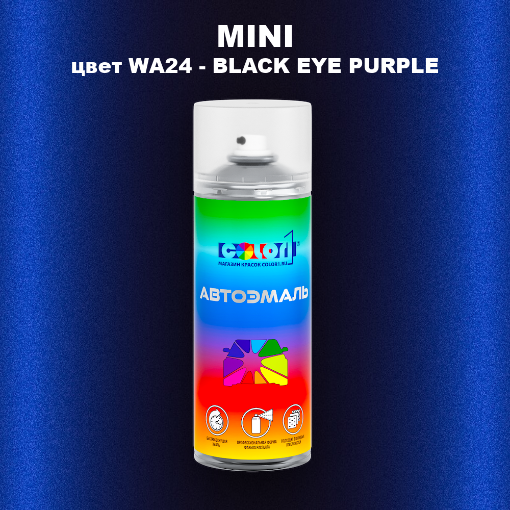Аэрозольная краска MINI, цвет WA24 - BLACK EYE PURPLE