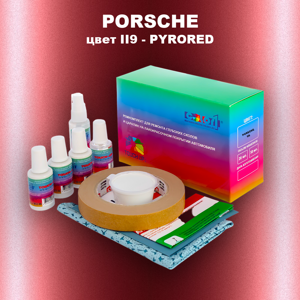 Ремкомплект для ремонта глубоких сколов и царапин PORSCHE, цвет II9 - PYRORED