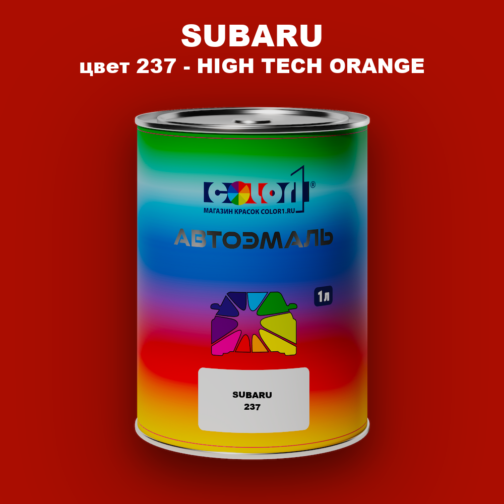 Автомобильная краска SUBARU, цвет 237 - HIGH TECH ORANGE