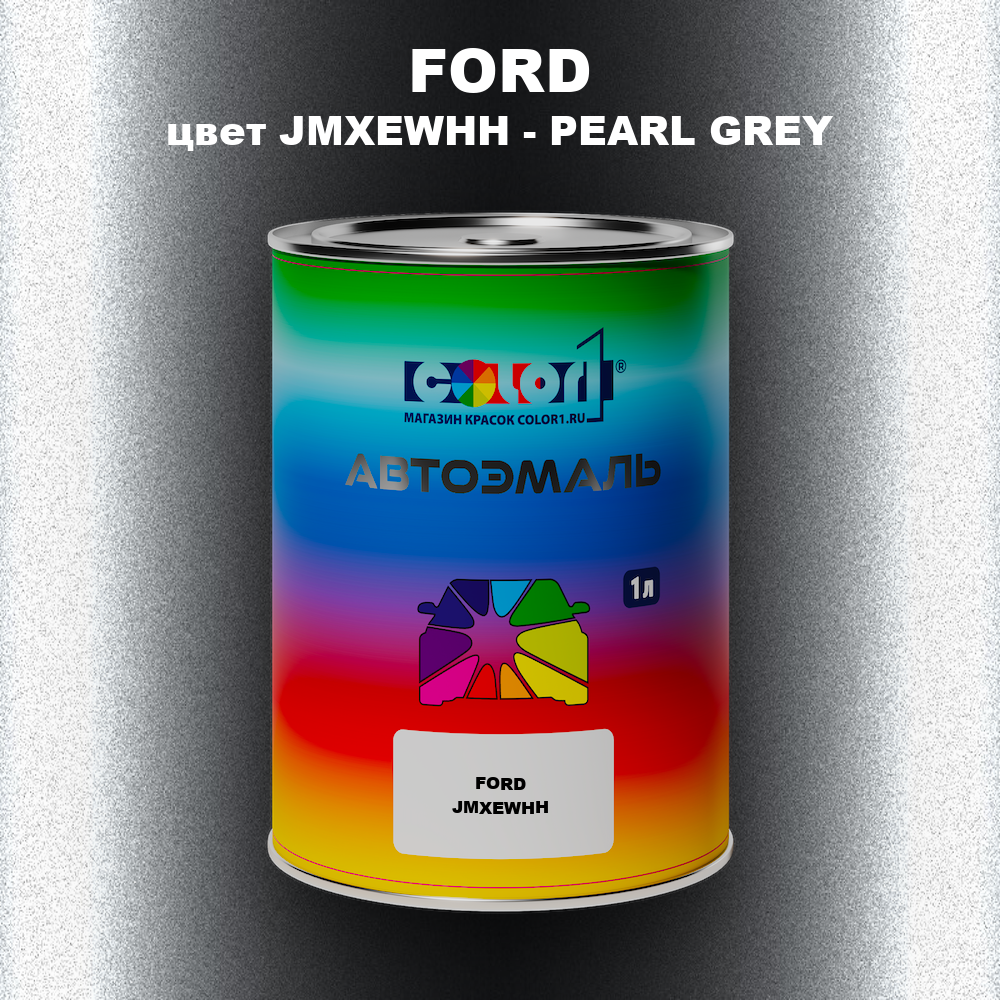 Автомобильная краска FORD, цвет JMXEWHH - PEARL GREY