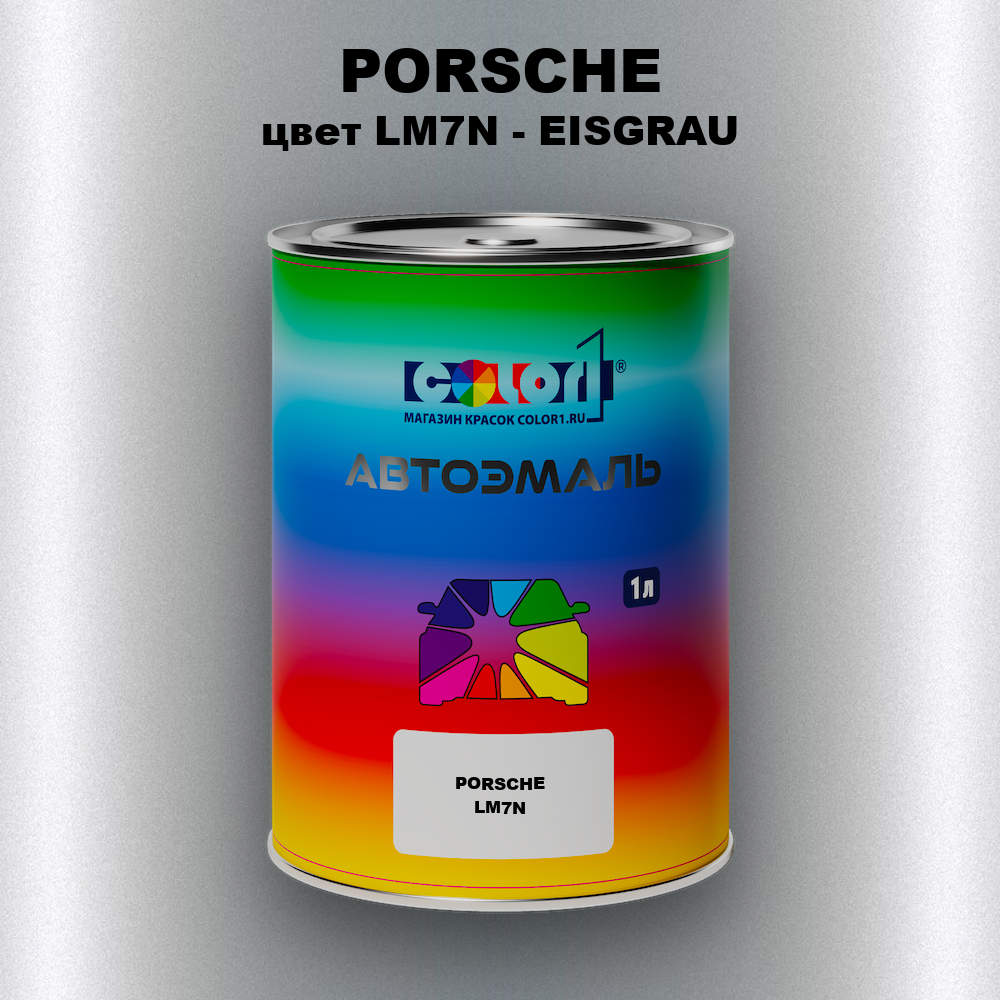 Автомобильная краска PORSCHE, цвет LM7N - EISGRAU