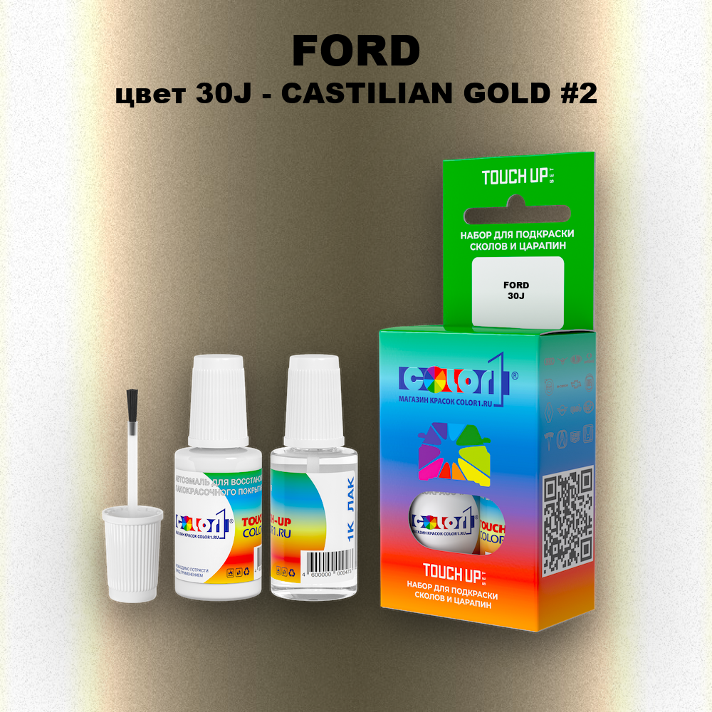 Краска для сколов во флаконе с кисточкой FORD, цвет 30J - CASTILIAN GOLD #2