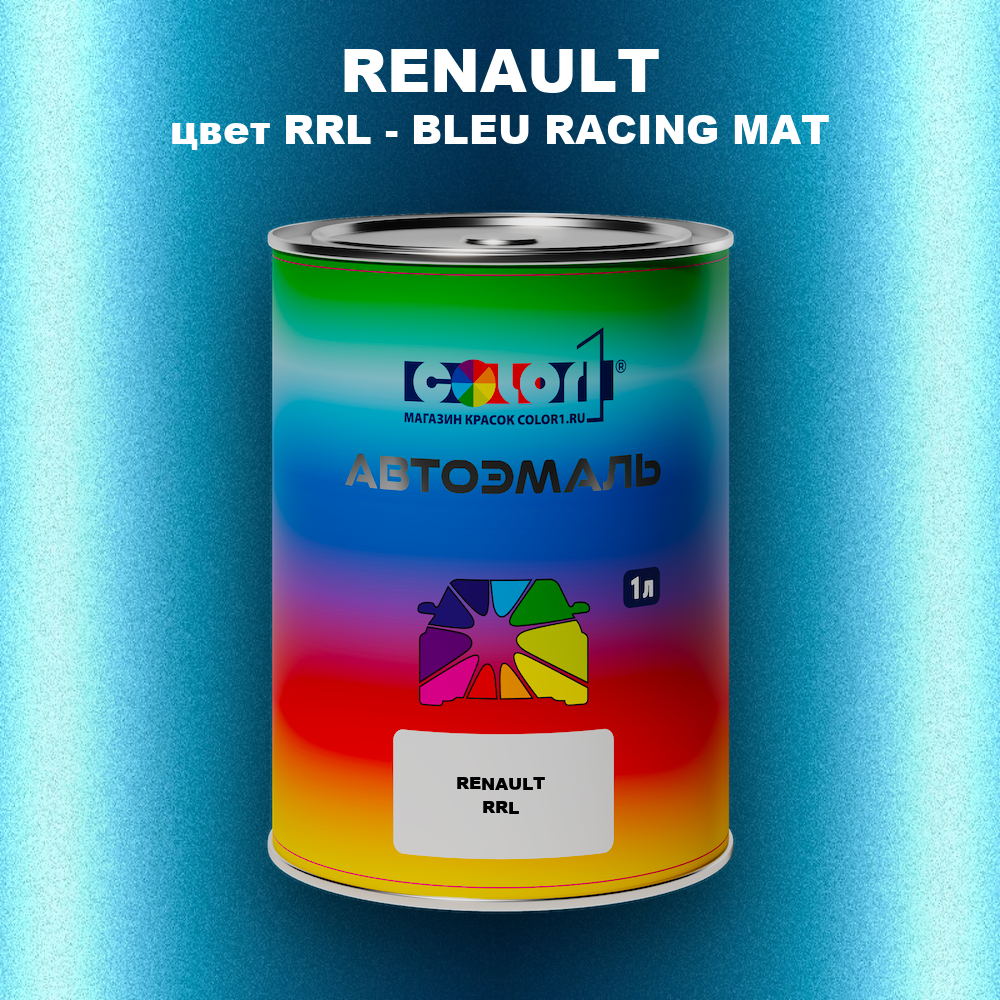 Автомобильная краска RENAULT, цвет RRL - BLEU RACING MAT