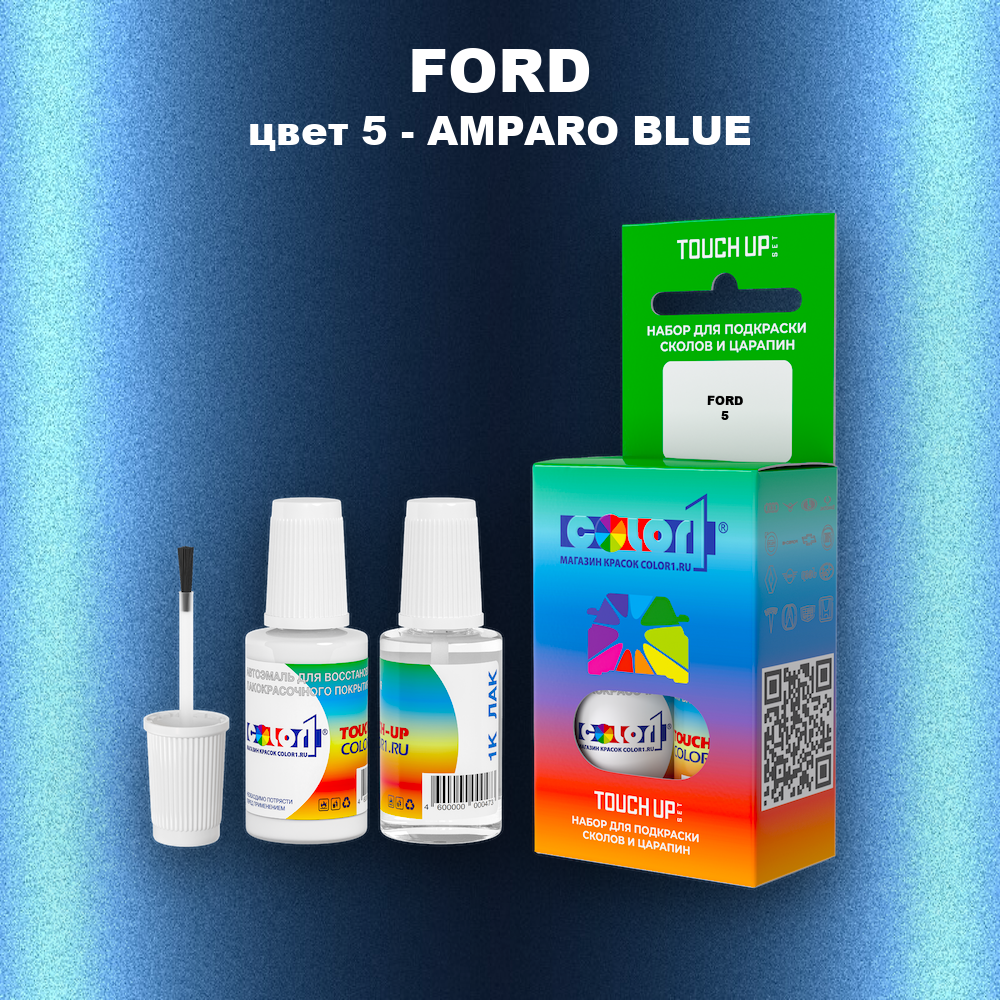 Краска для сколов во флаконе с кисточкой FORD, цвет 5 - AMPARO BLUE