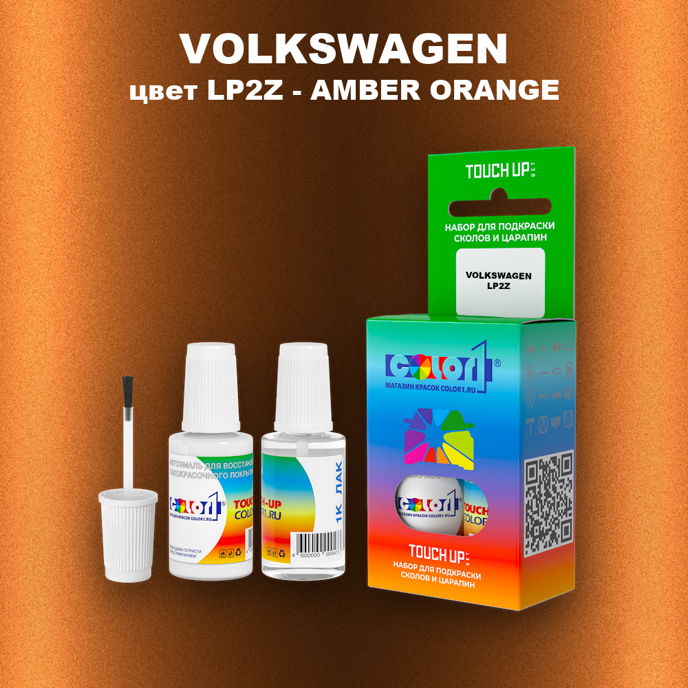 Краска для сколов во флаконе с кисточкой VOLKSWAGEN, цвет LP2Z - AMBER ORANGE