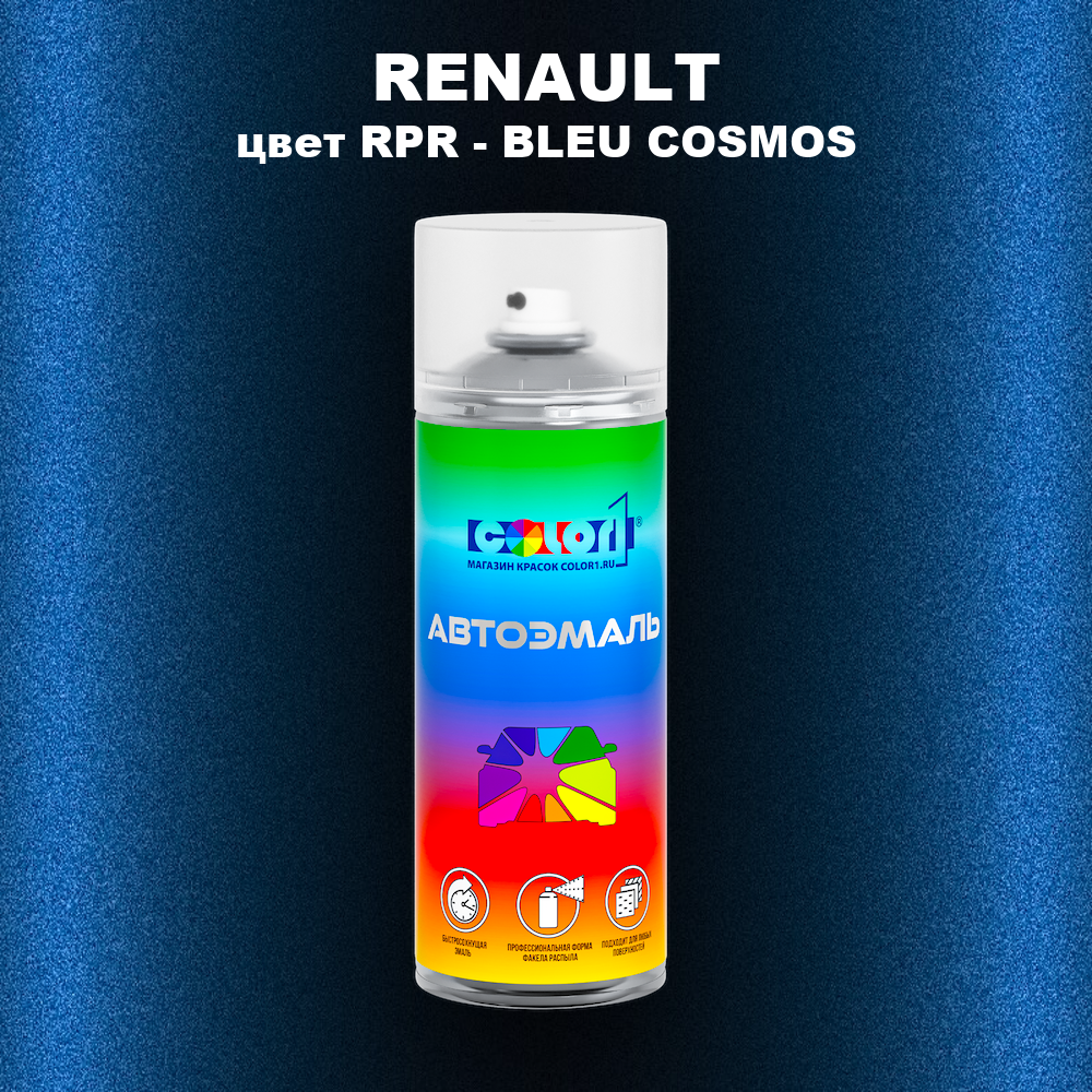 Аэрозольная краска RENAULT, цвет RPR - BLEU COSMOS