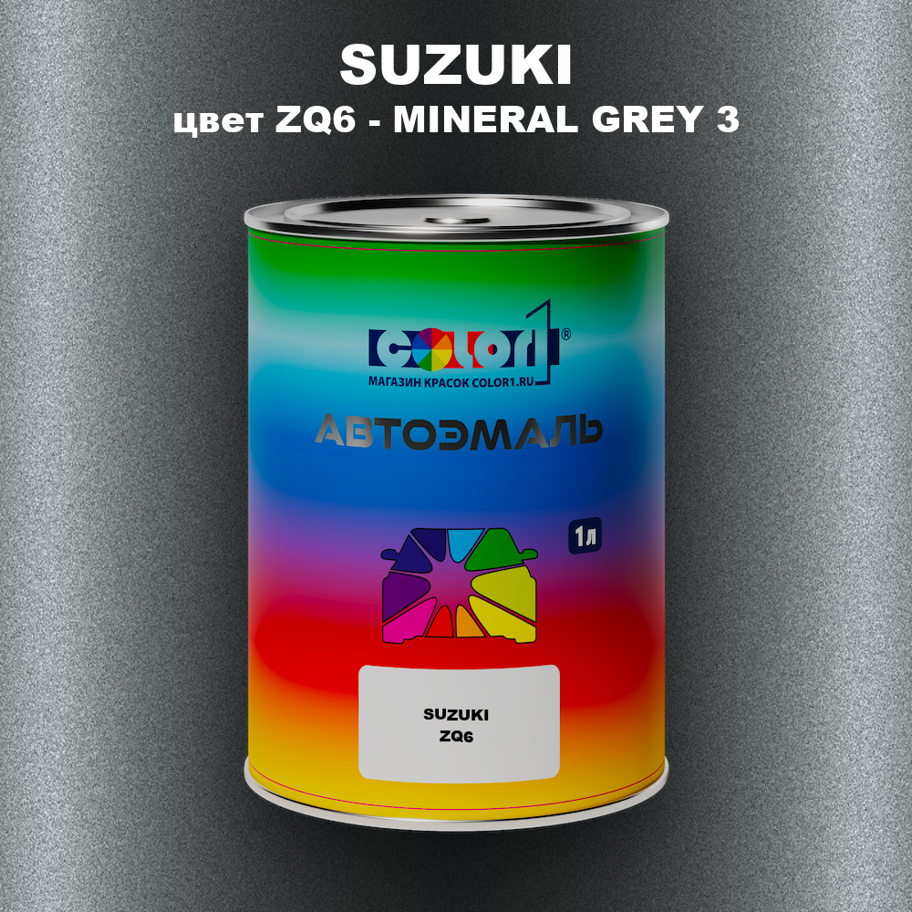 Автомобильная краска SUZUKI, цвет ZQ6 - MINERAL GREY 3