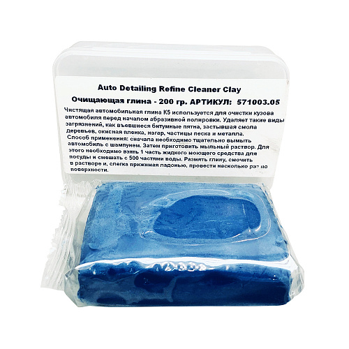 К5 Auto Detailing Refine Cleaner Clay очищающая глина 200гр