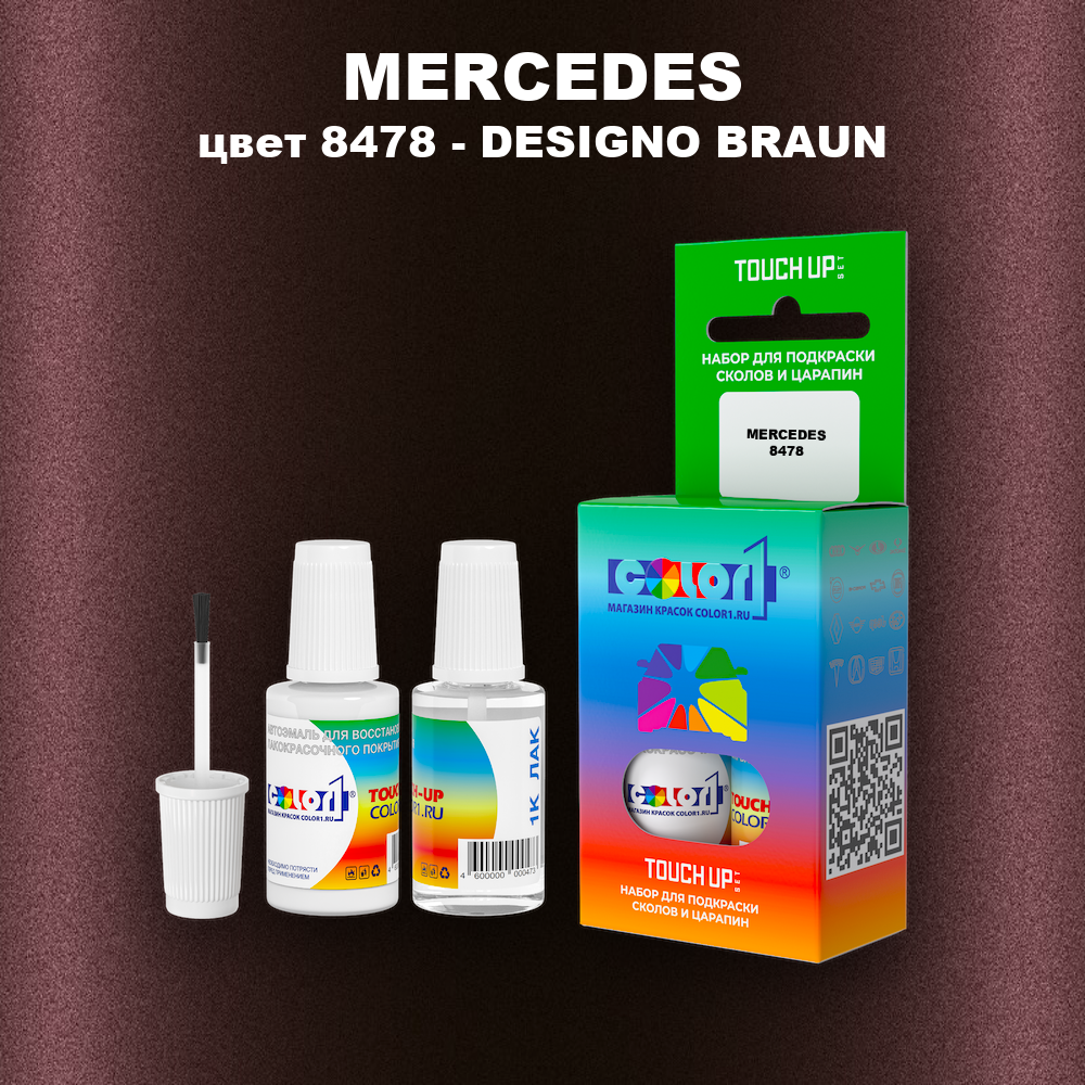 Краска для сколов во флаконе с кисточкой MERCEDES, цвет 8478 - DESIGNO BRAUN