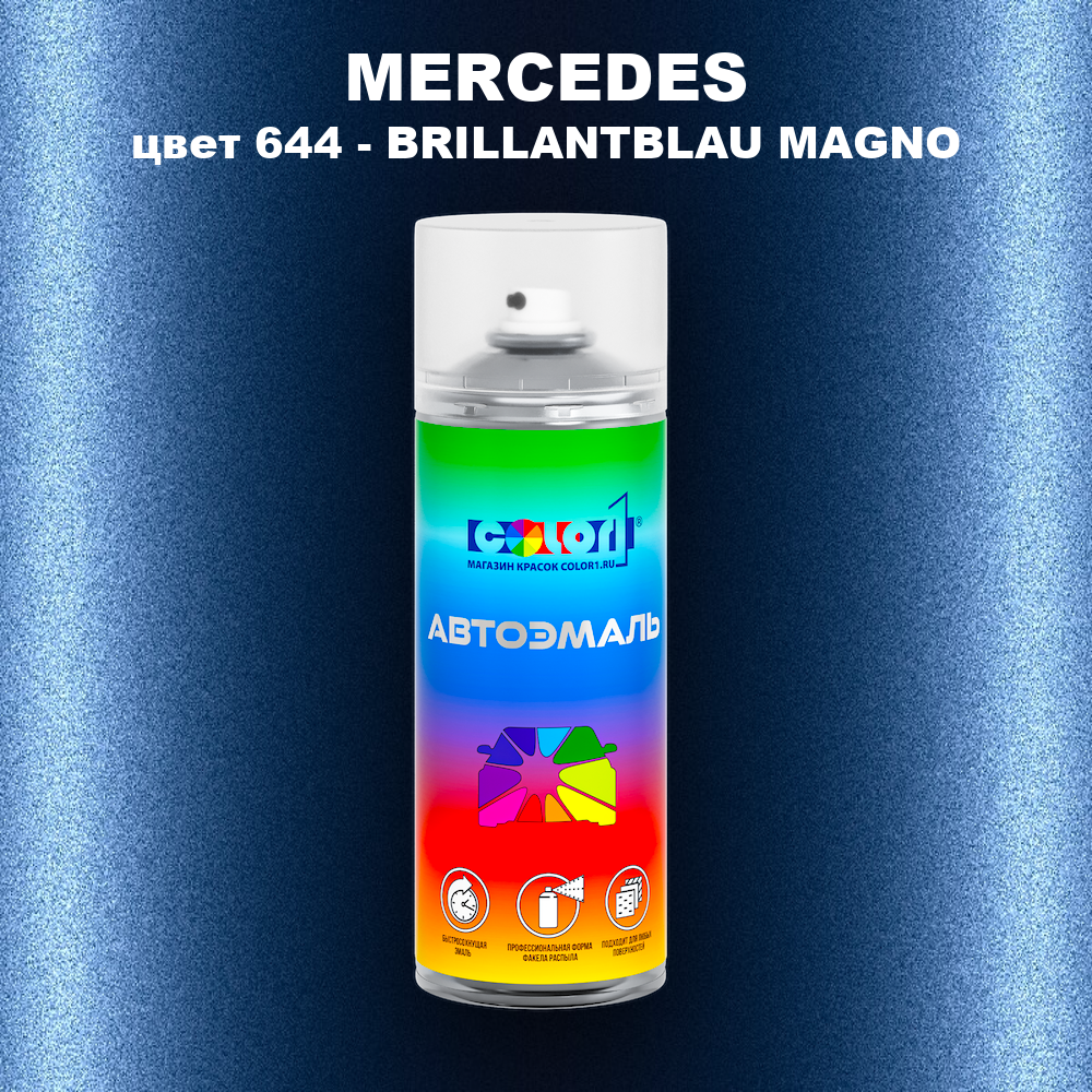 Аэрозольная краска MERCEDES, цвет 644 - BRILLANTBLAU MAGNO