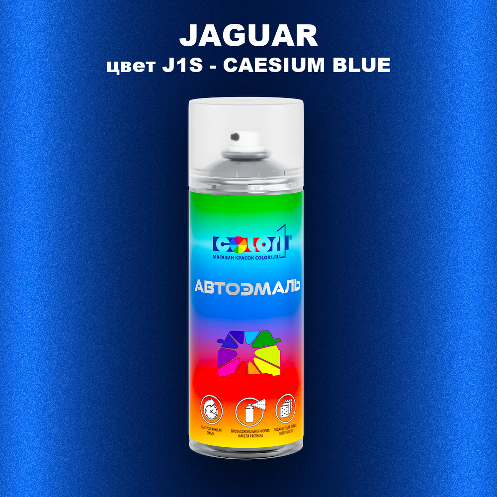 Аэрозольная краска JAGUAR, цвет J1S - CAESIUM BLUE