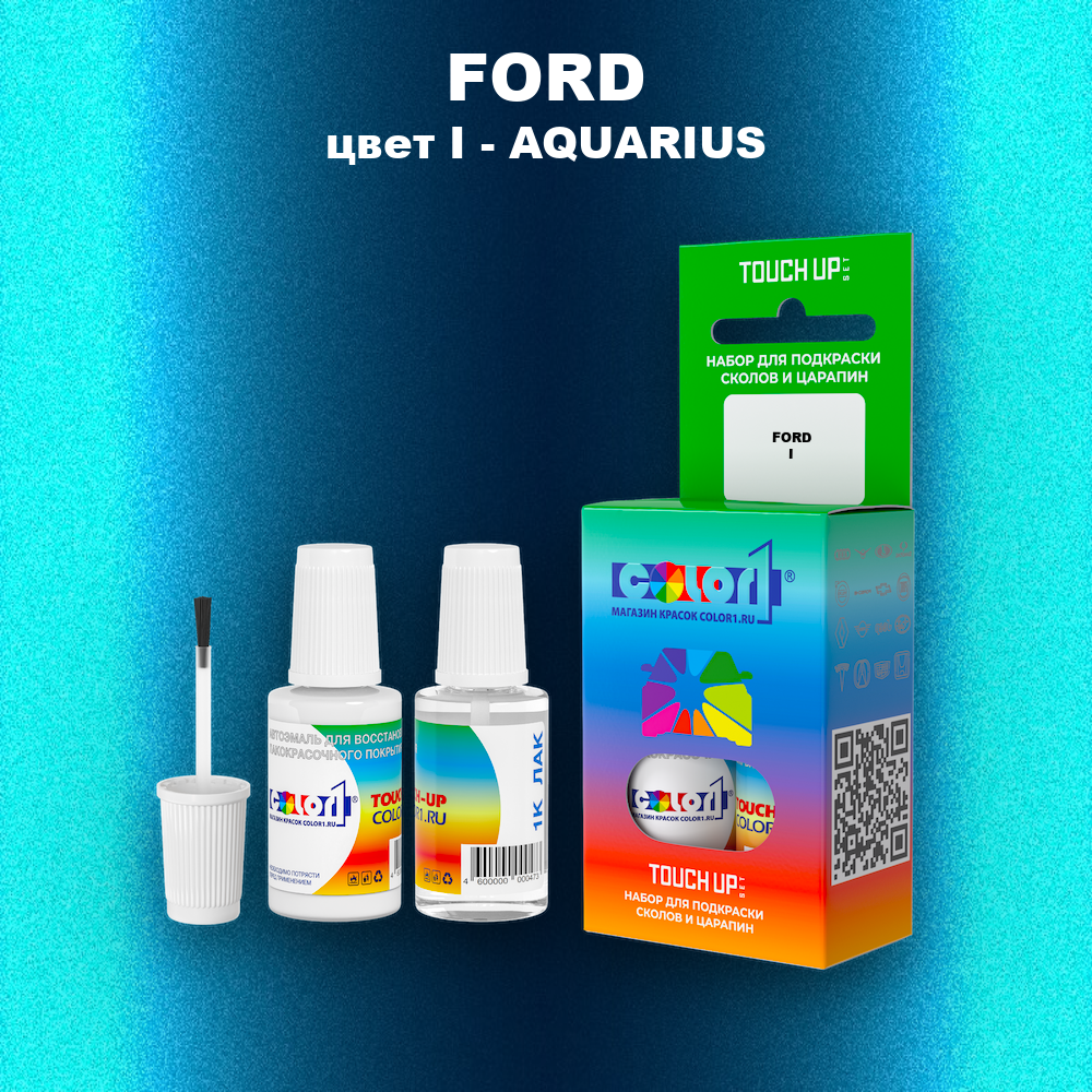 Краска для сколов во флаконе с кисточкой FORD, цвет I - AQUARIUS