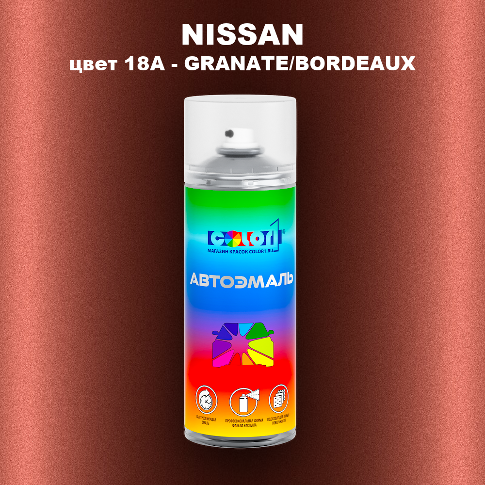 Аэрозольная краска NISSAN, цвет 18A - BORDEAUX
