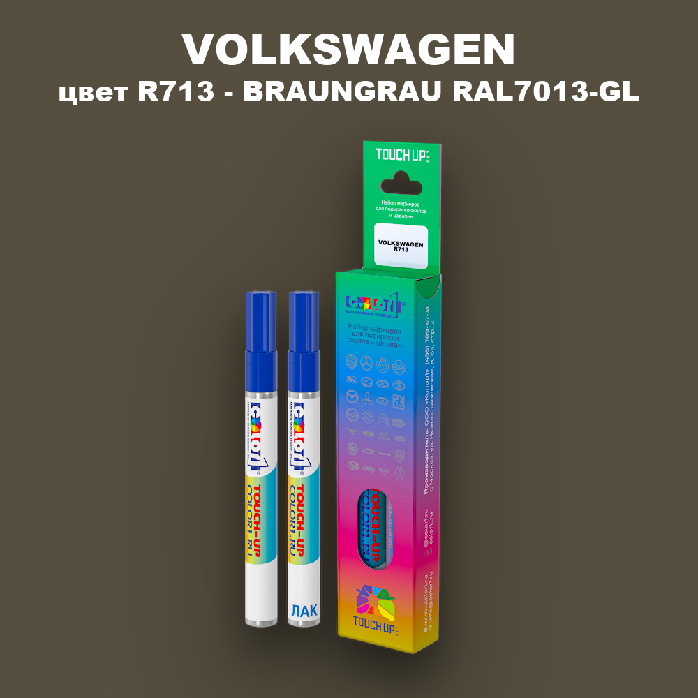 Маркер с краской VOLKSWAGEN, цвет R713 - BRAUNGRAU RAL7013-GL