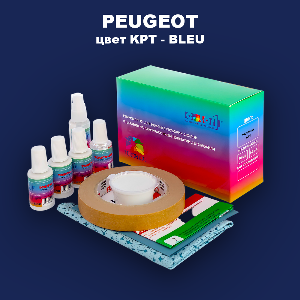 Ремкомплект для ремонта глубоких сколов и царапин PEUGEOT, цвет KPT - BLEU