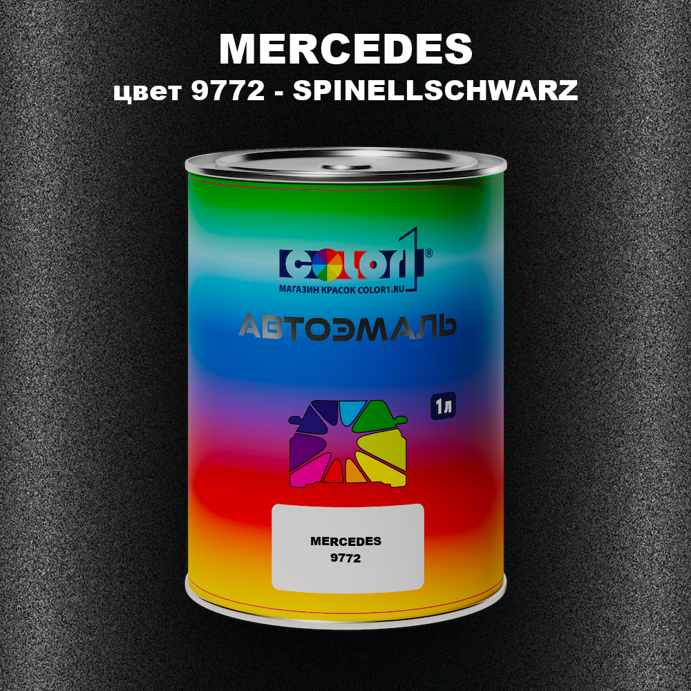 Автомобильная краска MERCEDES, цвет 9772 - SPINELLSCHWARZ