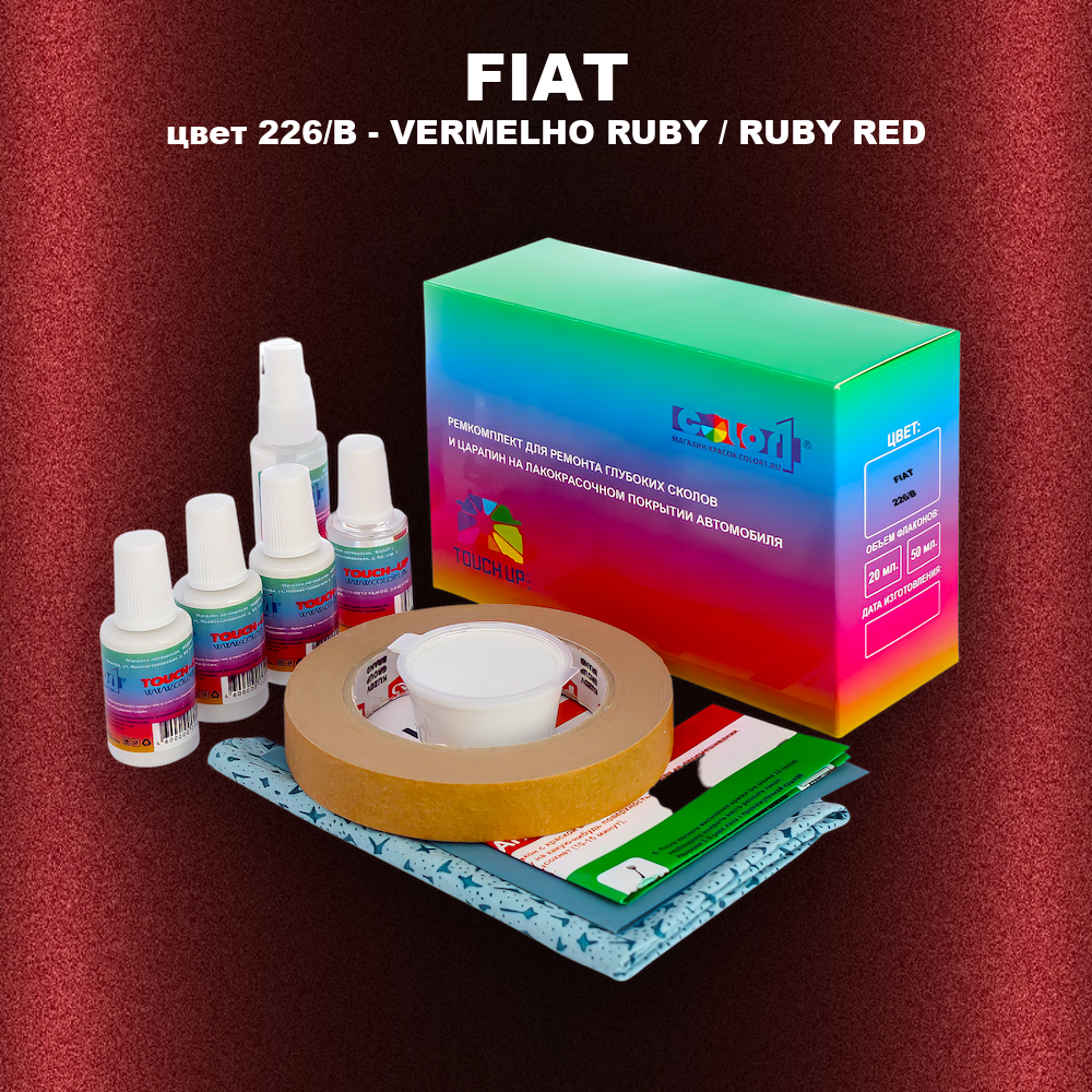 Ремкомплект для ремонта глубоких сколов и царапин FIAT, цвет 226/B - VERMELHO RUBY / RUBY RED