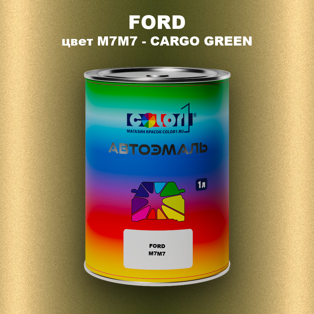 Автомобильная краска FORD, цвет M7M7 - CARGO GREEN