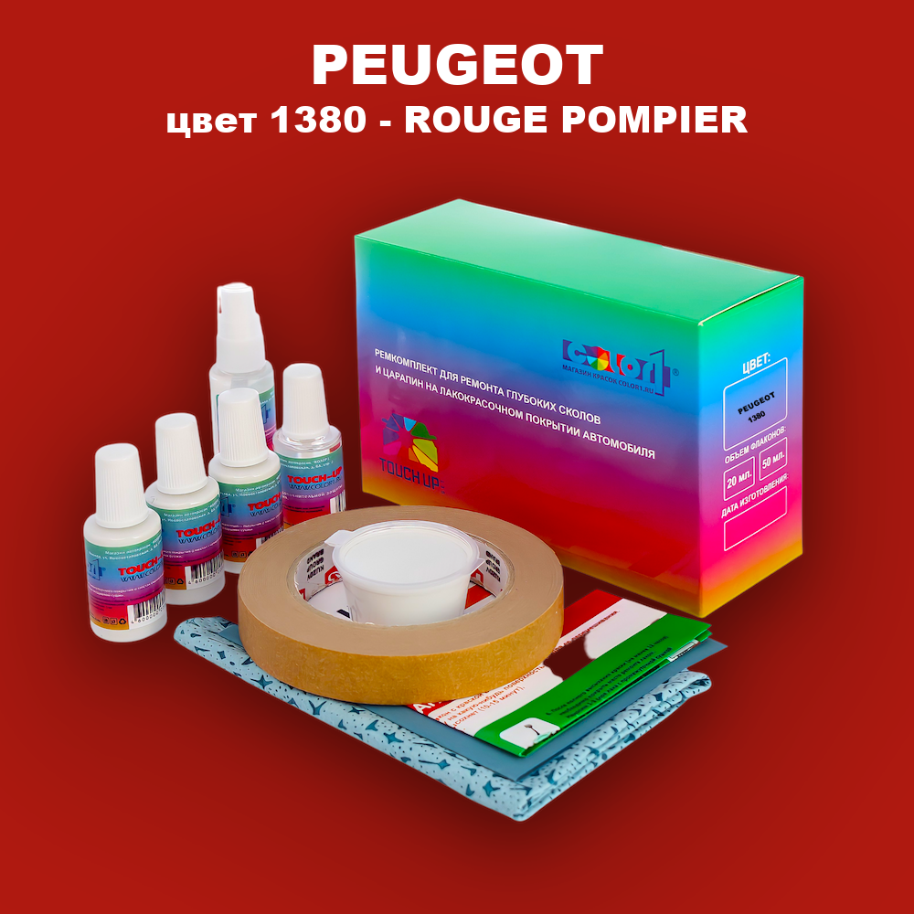 Ремкомплект для ремонта глубоких сколов и царапин PEUGEOT, цвет 1380 - ROUGE POMPIER