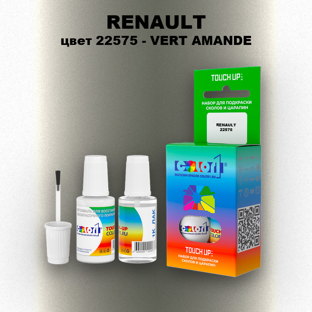 Краска для сколов во флаконе с кисточкой RENAULT, цвет 22575 - VERT AMANDE