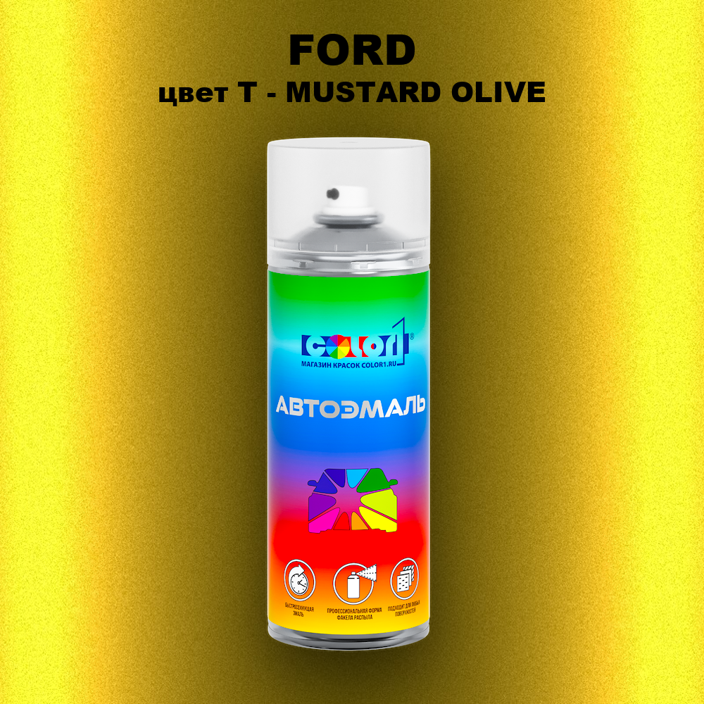Аэрозольная краска FORD, цвет T - MUSTARD OLIVE
