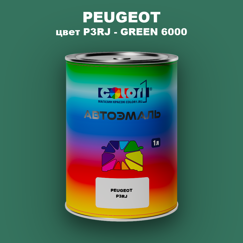 Автомобильная краска PEUGEOT, цвет P3RJ - GREEN 6000