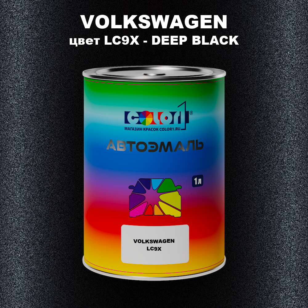Автомобильная краска VOLKSWAGEN, цвет LC9X - DEEP BLACK