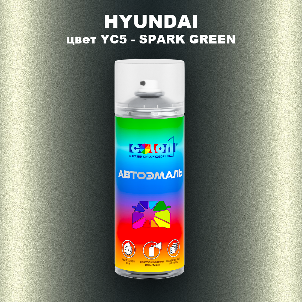 Аэрозольная краска HYUNDAI, цвет YC5 - SPARK GREEN