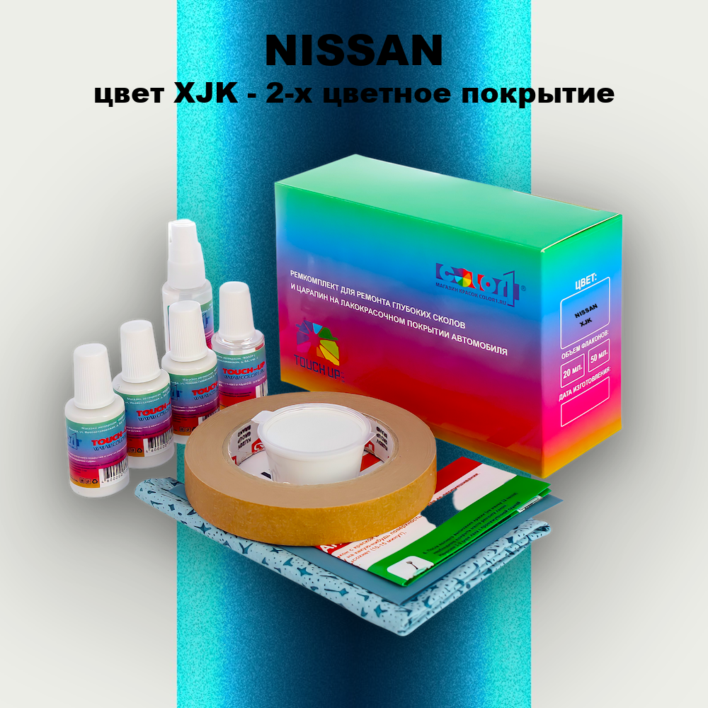 Ремкомплект для ремонта глубоких сколов и царапин NISSAN, цвет XJK - 2-х цветное покрытие