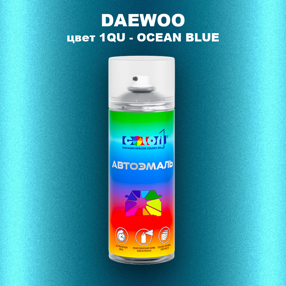 Аэрозольная краска DAEWOO, цвет 1QU - OCEAN BLUE