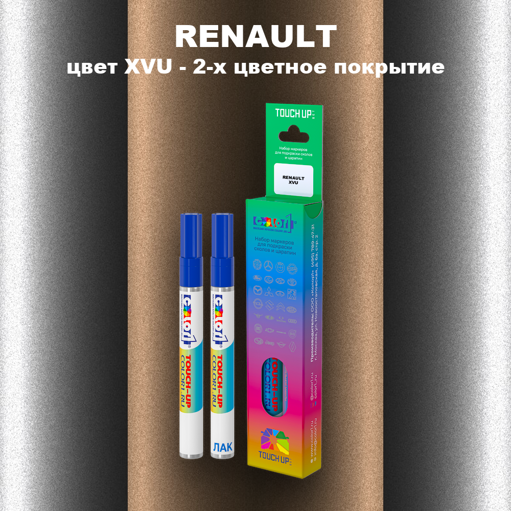Маркер с краской RENAULT, цвет XVU - 2-х цветное покрытие