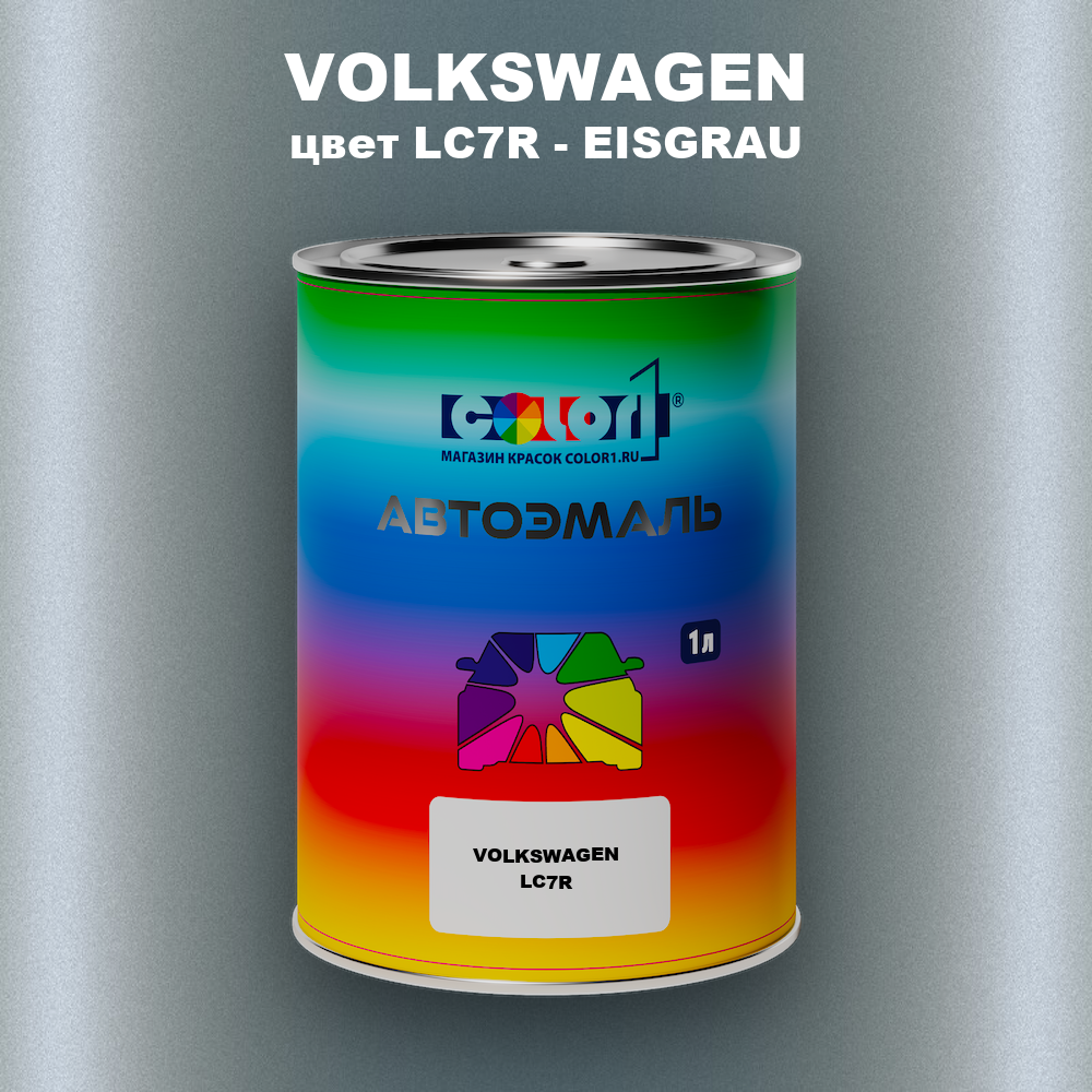 Автомобильная краска VOLKSWAGEN, цвет LC7R - EISGRAU