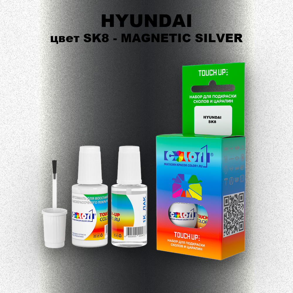 Краска для сколов во флаконе с кисточкой HYUNDAI, цвет SK8 - MAGNETIC SILVER