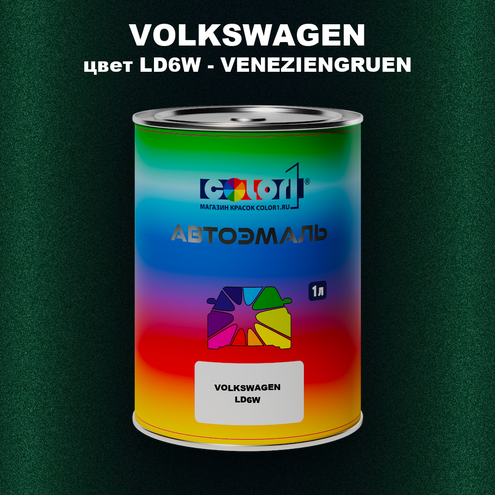Автомобильная краска VOLKSWAGEN, цвет LD6W - VENEZIENGRUEN