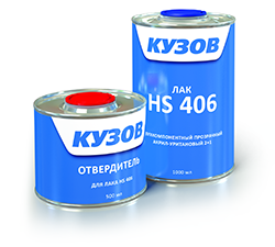 Лак КУЗОВ HS 406, в комплекте с отвердителем 1000 + 500 гр