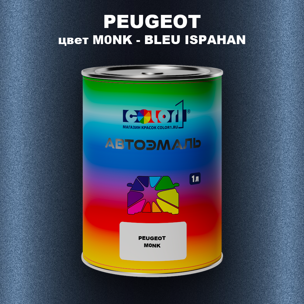 Автомобильная краска PEUGEOT, цвет M0NK - BLEU ISPAHAN