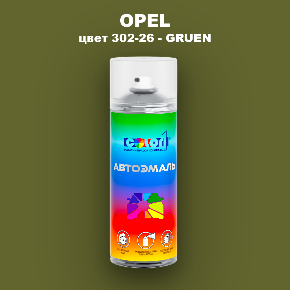 Аэрозольная краска OPEL, цвет 302-26 - GRUEN